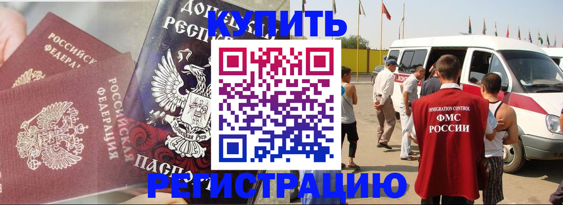 временная регистрация для школы в Истре